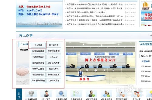 如何在青岛人力资源和社会保障网查询社保信息与人力资讯