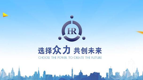 众力集团 从西安走向全国的人力资源服务先锋